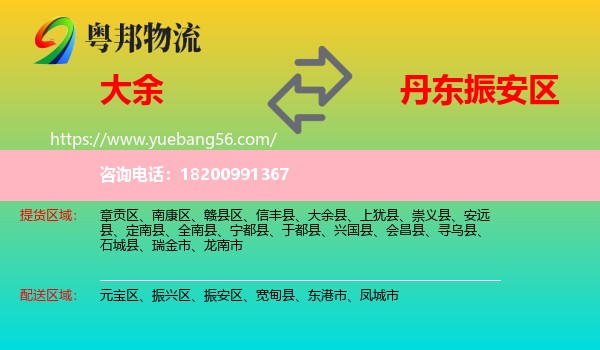 大余縣到振安區(qū)物流