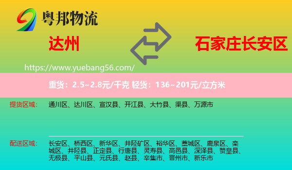 達(dá)州到長安區(qū)物流