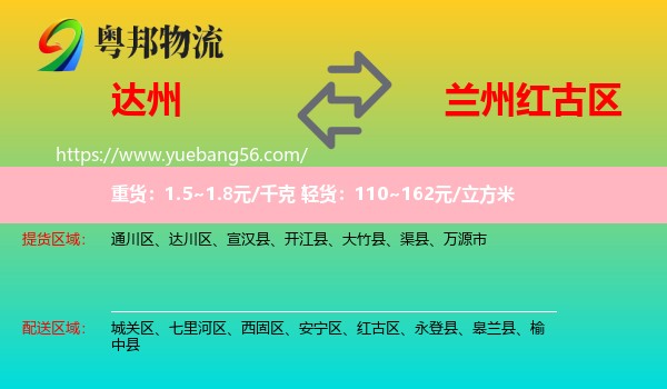 達州到紅古區(qū)物流