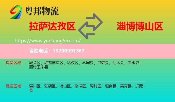 達(dá)孜區(qū)到博山區(qū)物流