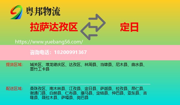 達(dá)孜區(qū)到定日縣物流