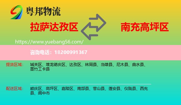 達(dá)孜區(qū)到高坪區(qū)物流