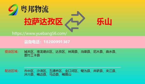 達(dá)孜區(qū)到樂山物流