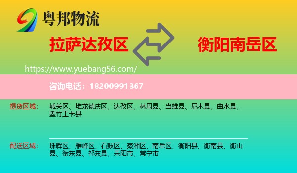 達(dá)孜區(qū)到南岳區(qū)物流