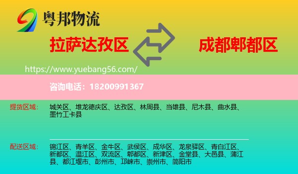達(dá)孜區(qū)到郫都區(qū)物流