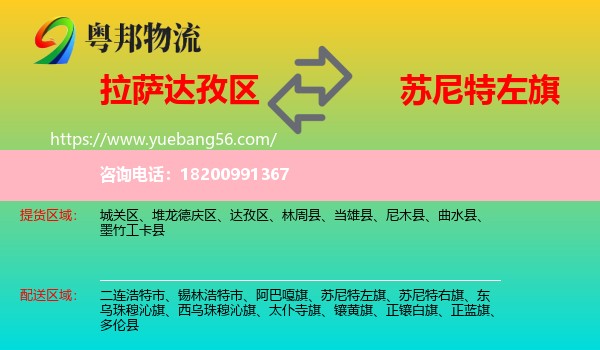 達(dá)孜區(qū)到蘇尼特左旗物流