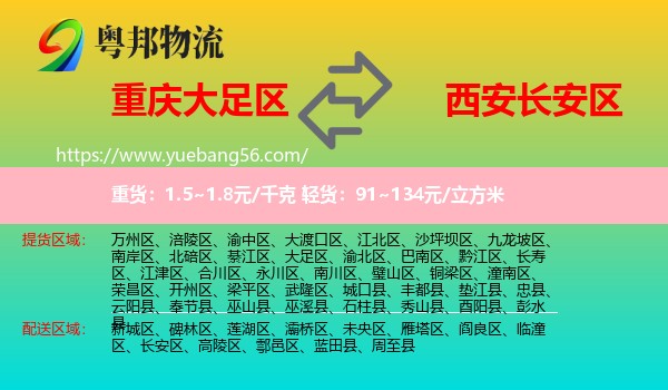 大足區(qū)到長安區(qū)物流