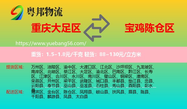 大足區(qū)到陳倉(cāng)區(qū)物流