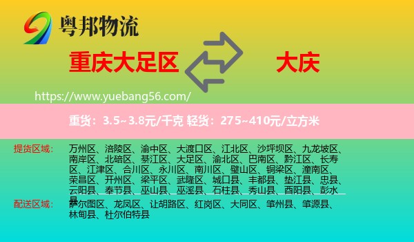 大足區(qū)到大慶物流