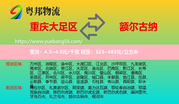 大足區(qū)到額爾古納市物流