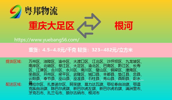 大足區(qū)到根河市物流