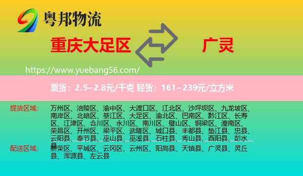 大足區(qū)到廣靈縣物流
