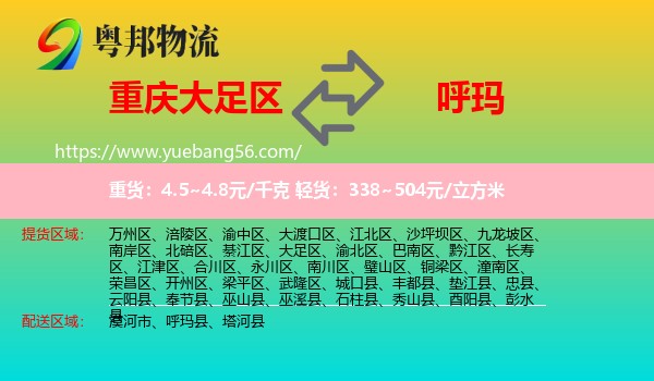 大足區(qū)到呼瑪縣物流