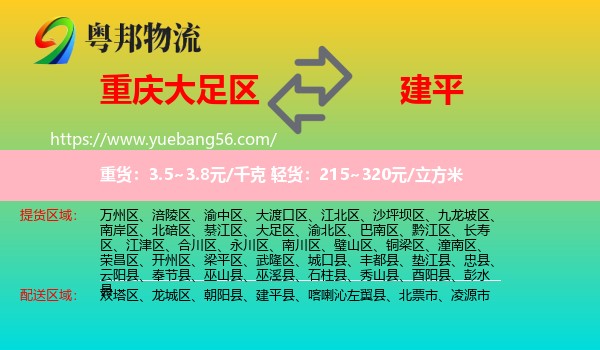 大足區(qū)到建平縣物流