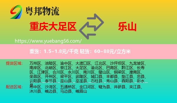 大足區(qū)到樂山物流