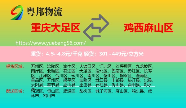 大足區(qū)到麻山區(qū)物流