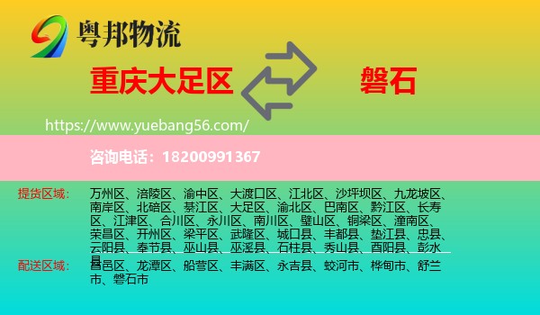 大足區(qū)到磐石市物流