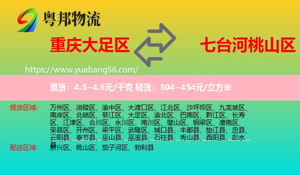 大足區(qū)到桃山區(qū)物流