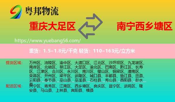 大足區(qū)到西鄉(xiāng)塘區(qū)物流