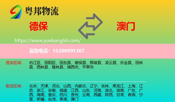 德?？h到澳門(mén)物流