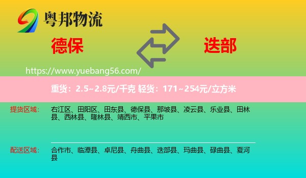 德?？h到迭部縣物流