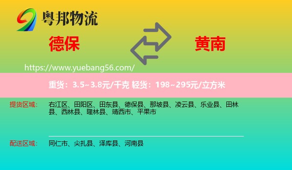 德?？h到黃南物流