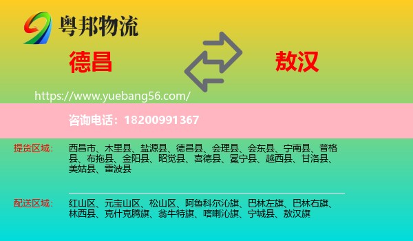 德昌縣到敖漢旗物流