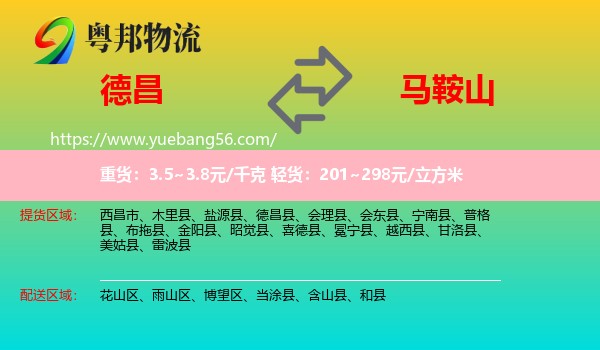 德昌縣到馬鞍山物流