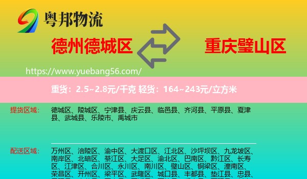 德城區(qū)到璧山區(qū)物流