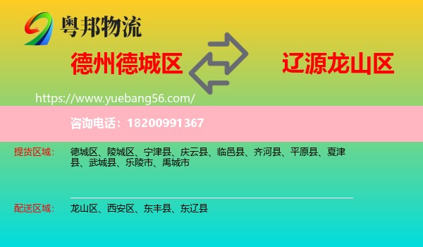 德城區(qū)到龍山區(qū)物流