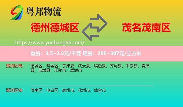 德城區(qū)到茂南區(qū)物流