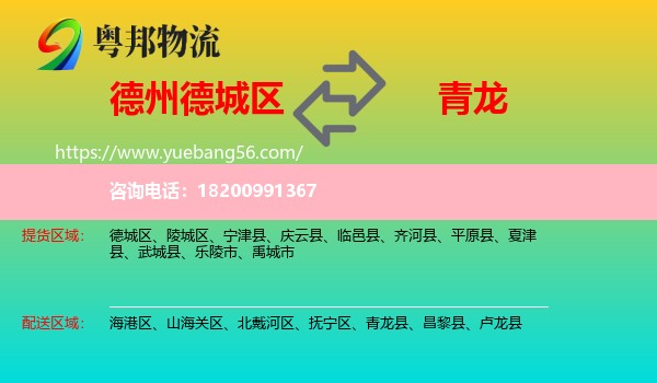 德城區(qū)到青龍縣物流