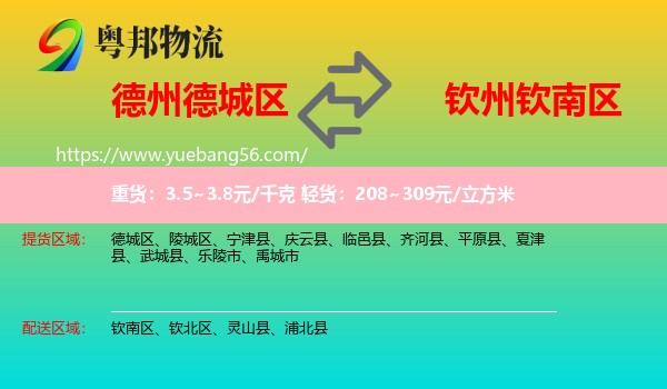 德城區(qū)到欽南區(qū)物流