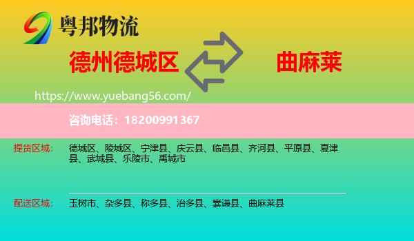 德城區(qū)到曲麻萊縣物流