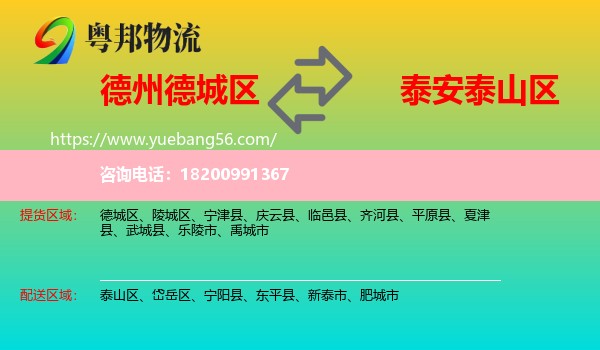 德城區(qū)到泰山區(qū)物流