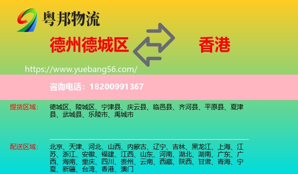 德城區(qū)到香港物流