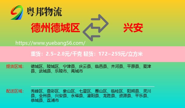 德城區(qū)到興安縣物流