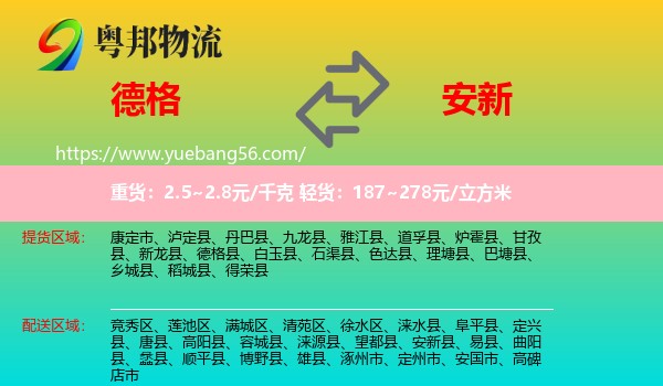 德格縣到安新縣物流
