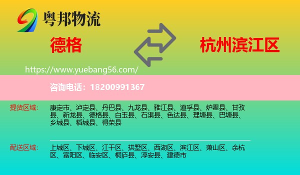 德格縣到濱江區(qū)物流