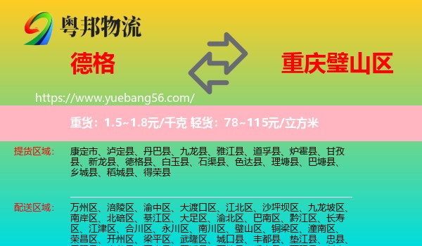 德格縣到璧山區(qū)物流