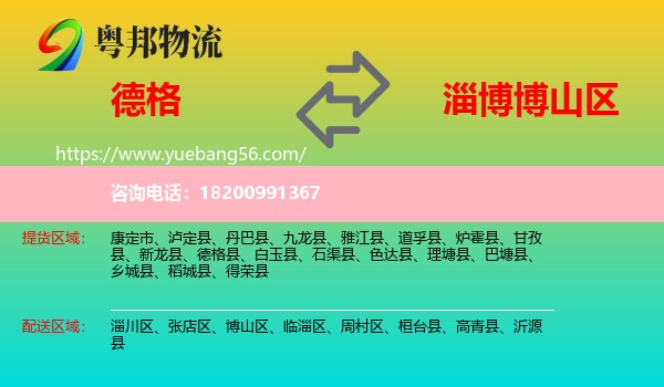 德格縣到博山區(qū)物流