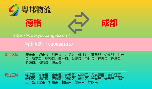 德格縣到成都物流