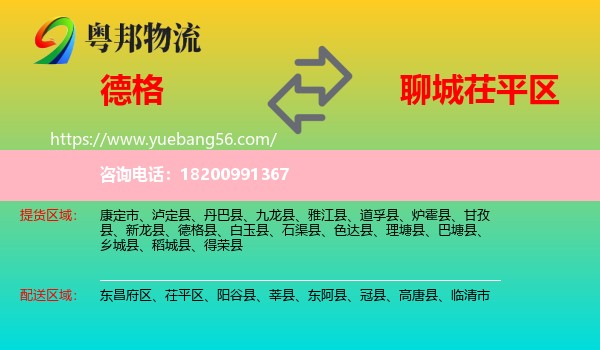 德格縣到茌平區(qū)物流
