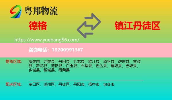 德格縣到丹徒區(qū)物流