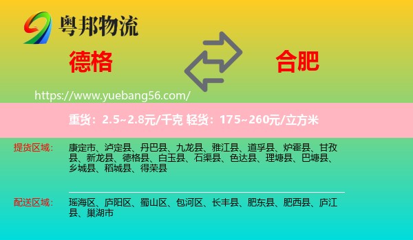 德格縣到合肥物流