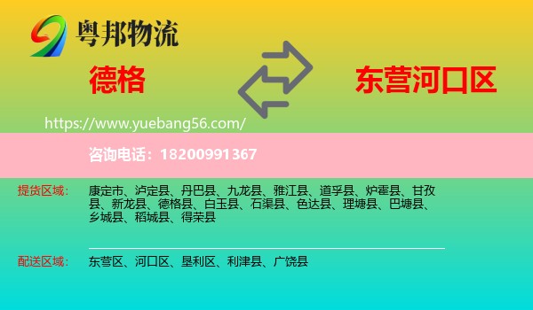 德格縣到河口區(qū)物流