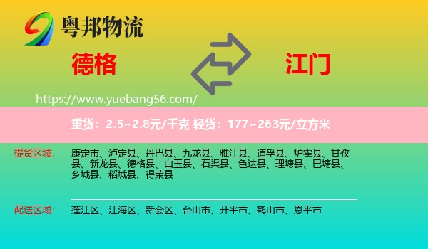 德格縣到江門物流