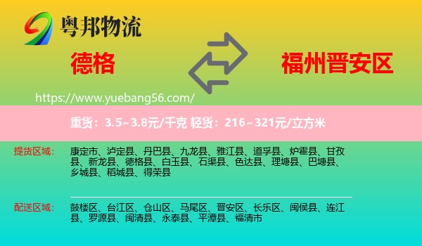 德格縣到晉安區(qū)物流