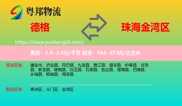 德格縣到金灣區(qū)物流