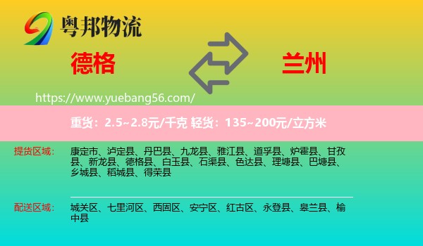 德格縣到蘭州物流